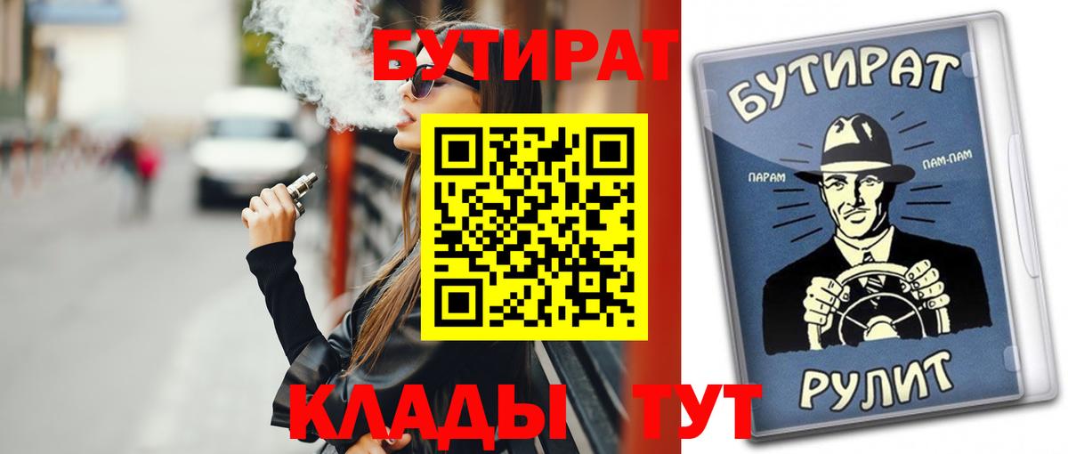 Луховицы  БУТИРАТ BDO  Вход с VPN 