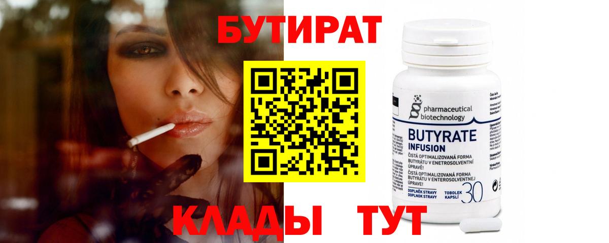 Бутират 1.4BDO Луховицы