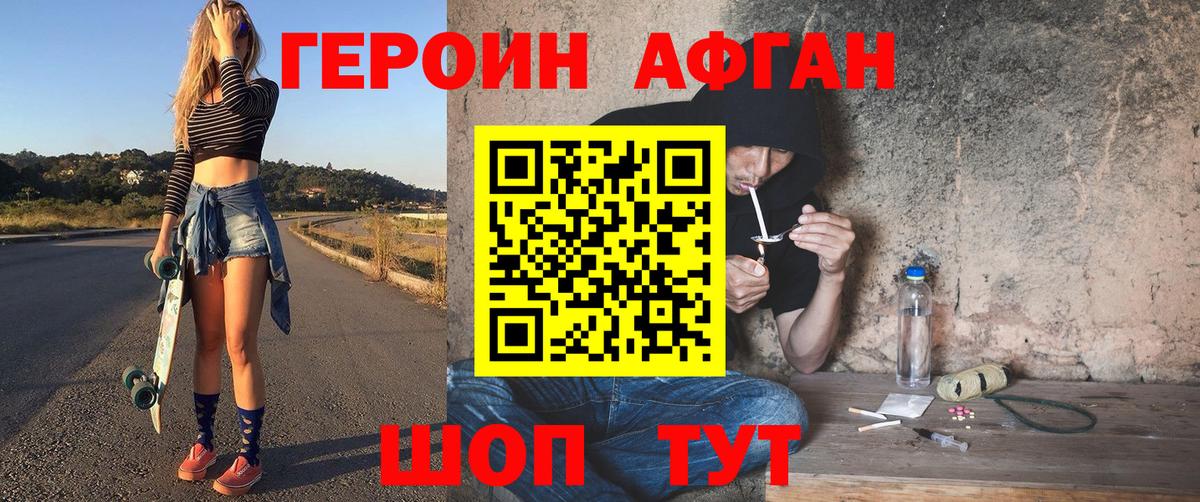 Героин Афган  Вход с VPN  Луховицы 