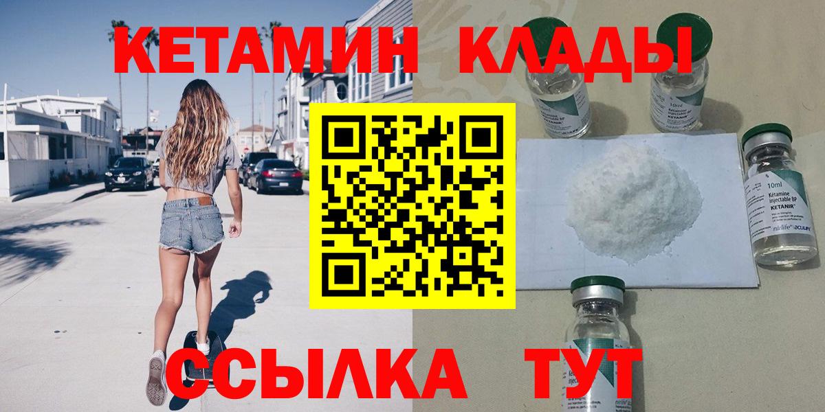 КЕТАМИН ketamine  Вход с VPN  Луховицы 